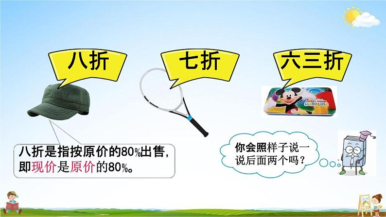人教版六年级数学下册《2-1 折扣》教学课件PPT优秀公开课第4页