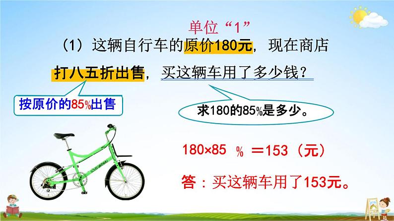 人教版六年级数学下册《2-1 折扣》教学课件PPT优秀公开课第5页