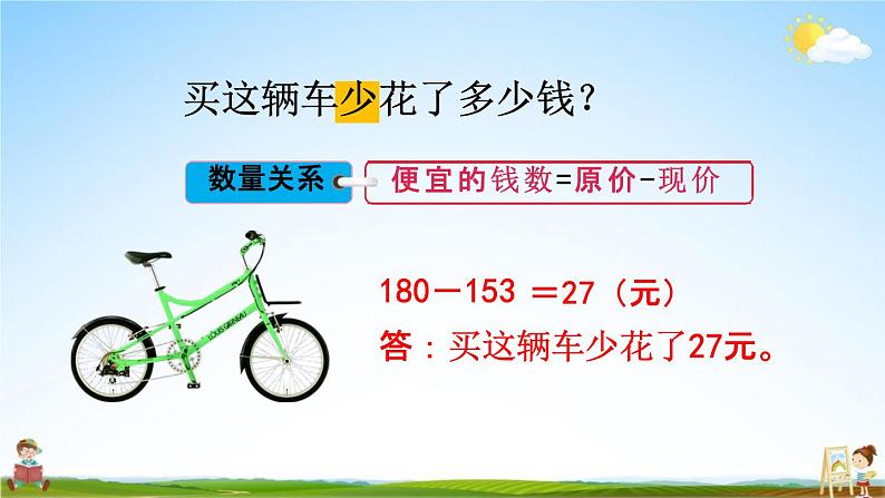 人教版六年级数学下册《2-1 折扣》教学课件PPT优秀公开课第7页