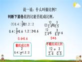 人教版六年级数学下册《4-1-2 比例的基本性质》教学课件PPT优秀公开课