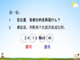 人教版六年级数学下册《4-1-2 比例的基本性质》教学课件PPT优秀公开课