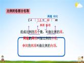 人教版六年级数学下册《4-1-2 比例的基本性质》教学课件PPT优秀公开课