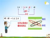 人教版六年级数学下册《4-1-2 比例的基本性质》教学课件PPT优秀公开课