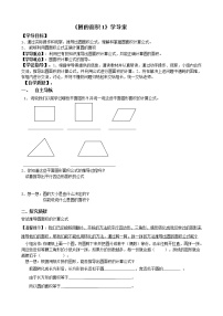 小学数学人教版六年级上册3 圆的面积教案