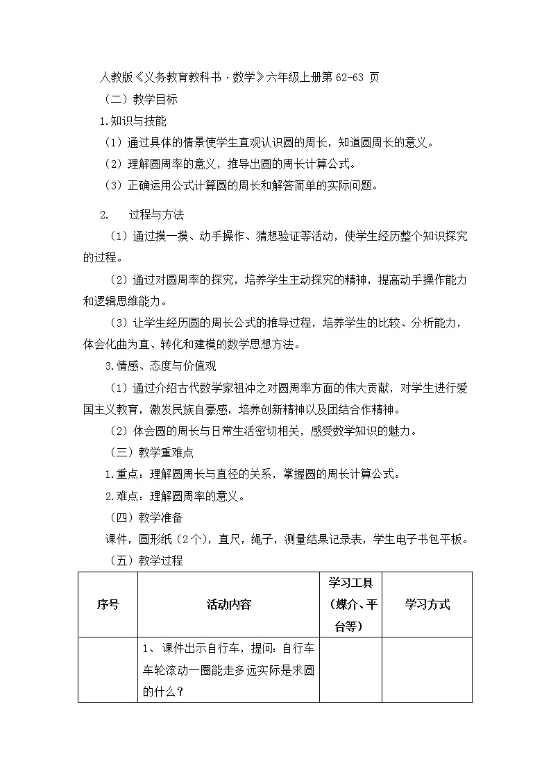 六年级上册数学教案-5.2 圆的周长 - 人教版02