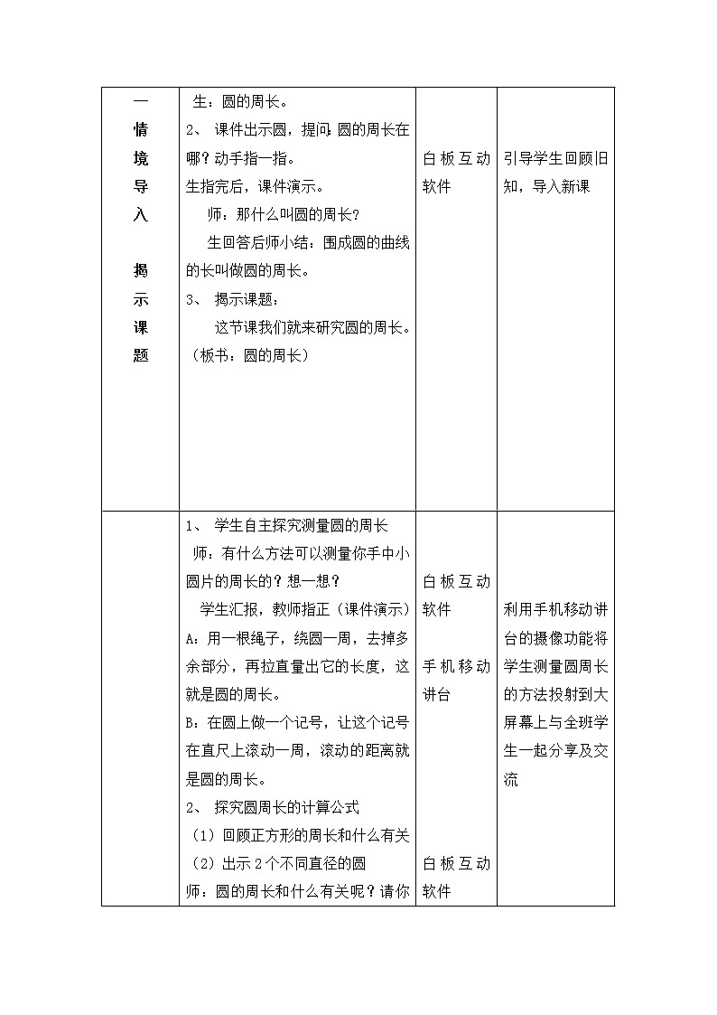 六年级上册数学教案-5.2 圆的周长 - 人教版03