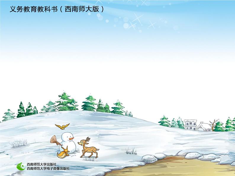 六年级上册数学课件-圆的面积西师大版  (共26 张ppt)第1页