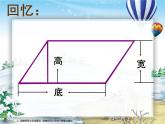 六年级上册数学课件-圆的面积西师大版  (共26 张ppt)