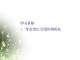 六年级上册数学课件-4.2圆的周长-人教版 (共12张PPT)