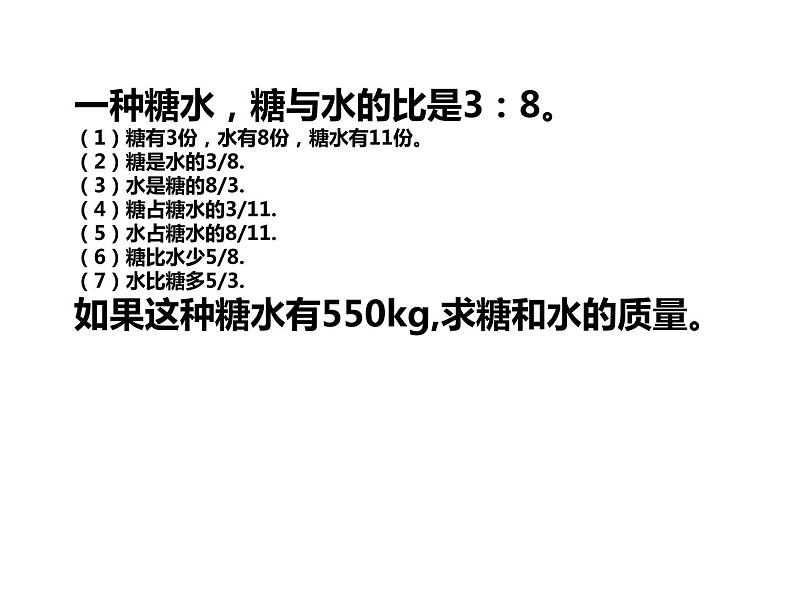 六年级上册数学课件--按比分配 人教版第2页