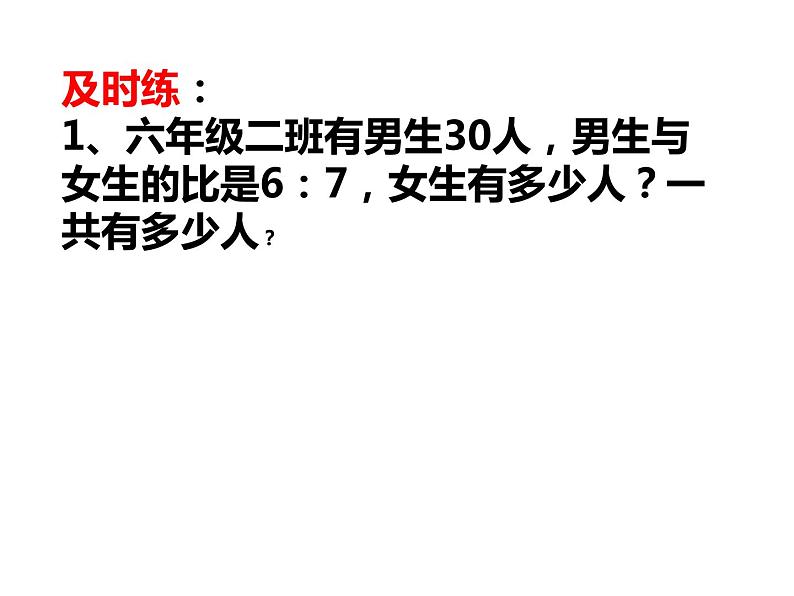 六年级上册数学课件--按比分配 人教版第4页