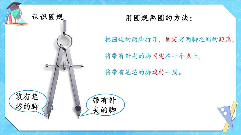 六年级上册数学课件-圆的认识 人教版05