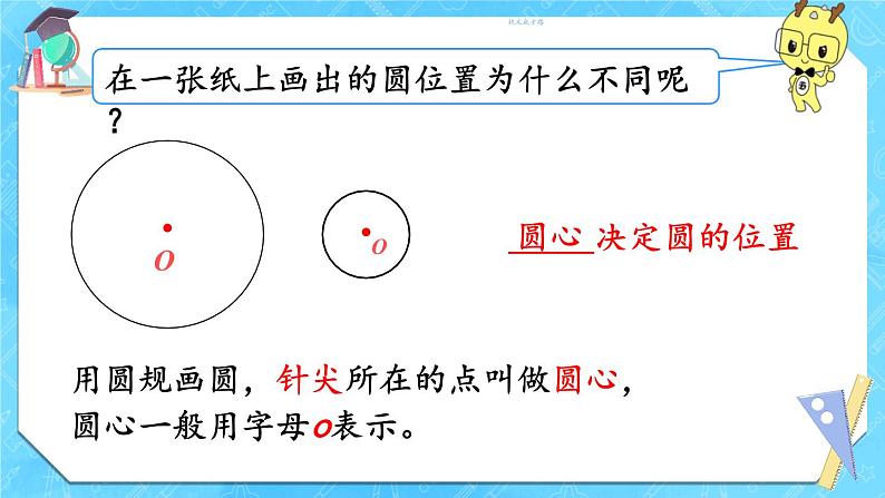 六年级上册数学课件-圆的认识 人教版07