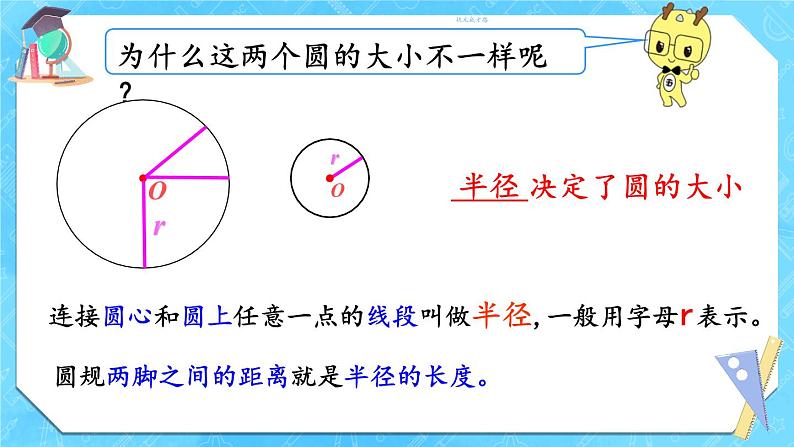 六年级上册数学课件-圆的认识 人教版08