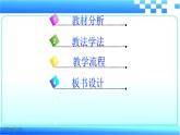 六年级上册数学说课课件圆的周长人教版（34张PPT)