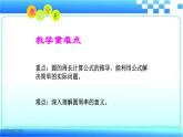 六年级上册数学说课课件圆的周长人教版（34张PPT)