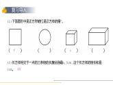 3.2  正方体课件PPT