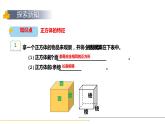 3.2  正方体课件PPT