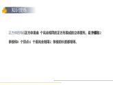 3.2  正方体课件PPT