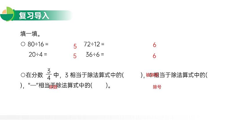 4.4 分数的基本性质课件PPT第3页