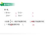 4.4 分数的基本性质课件PPT