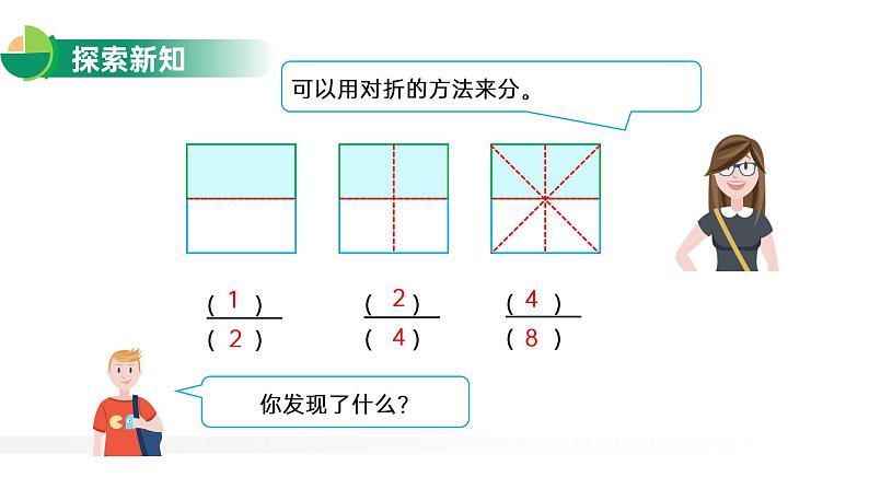 4.4 分数的基本性质课件PPT第5页