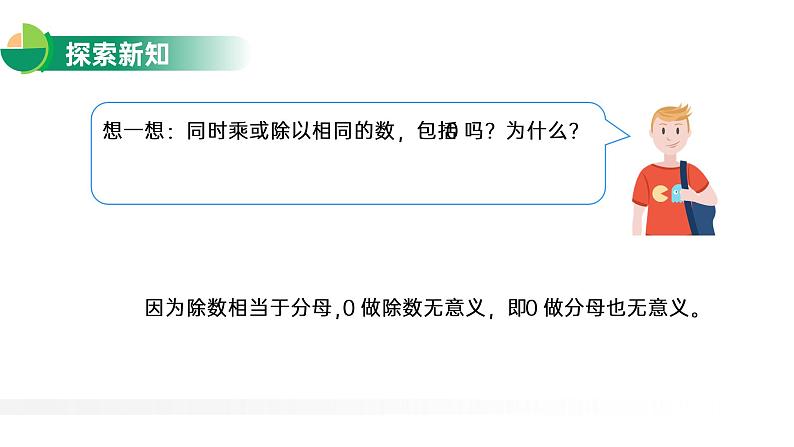 4.4 分数的基本性质课件PPT第8页