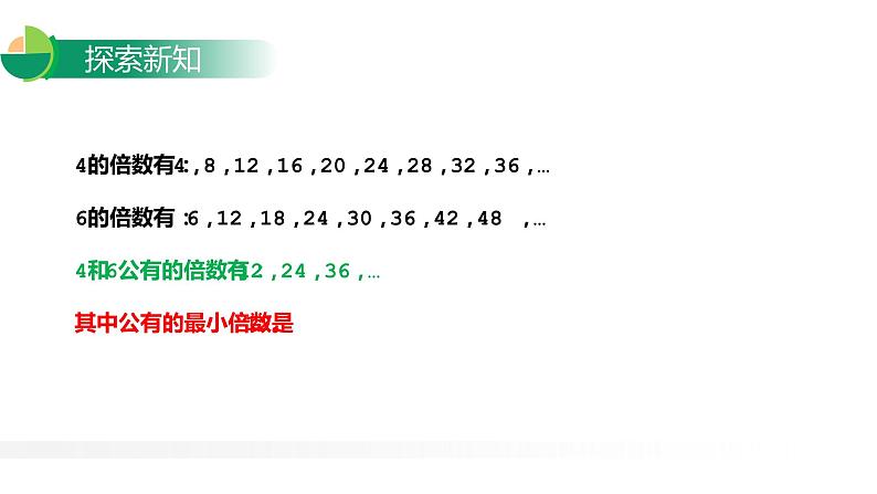 4.5 最小公倍数（1）课件PPT第5页