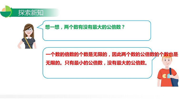 4.5 最小公倍数（1）课件PPT第8页