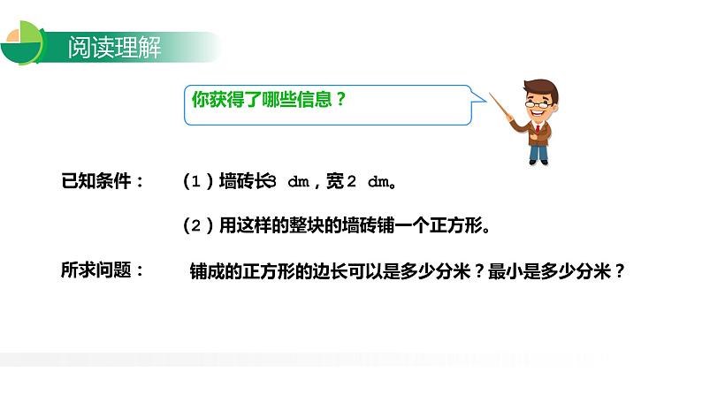 4.6 最小公倍数（2）课件PPT05