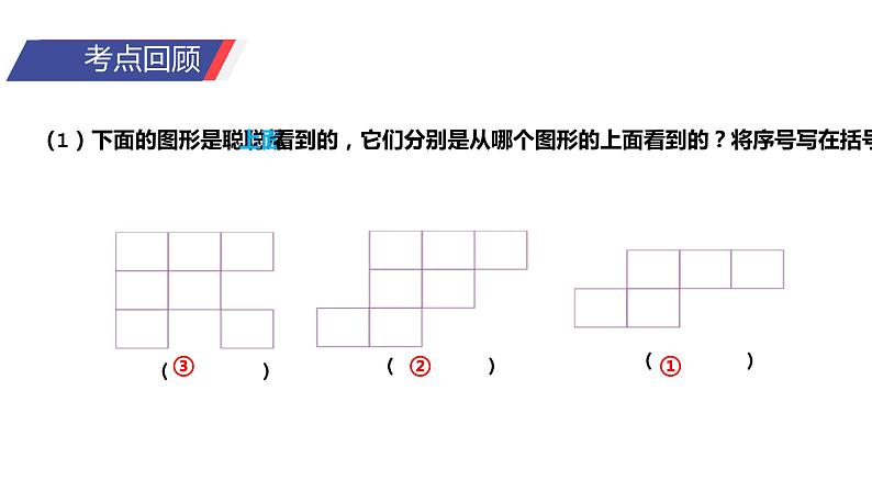 9.2  总复习 .图形与几何课件PPT06