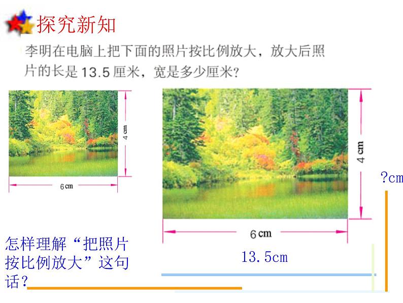 六年级数学下册课件 - 4.4解比例 - 苏教版（共10张PPT）第3页