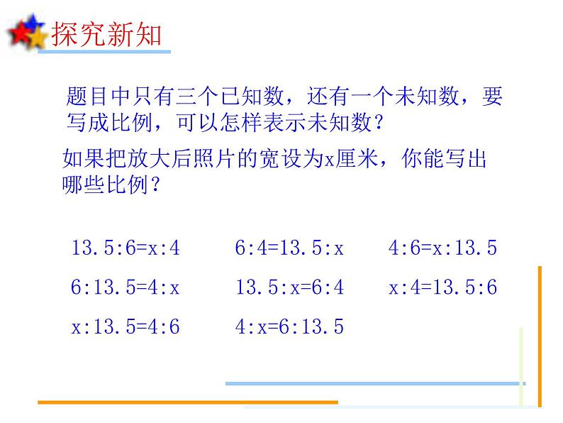 六年级数学下册课件 - 4.4解比例 - 苏教版（共10张PPT）第4页