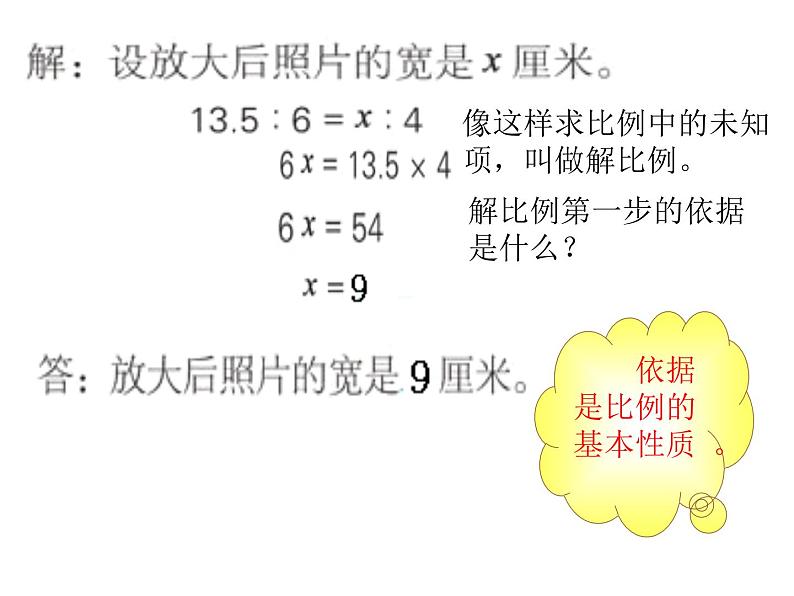 六年级数学下册课件 - 4.4解比例 - 苏教版（共10张PPT）第5页