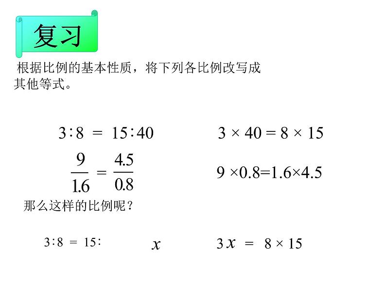 六年级数学下册课件-4.4解比例   苏教版（共13张PPT）04