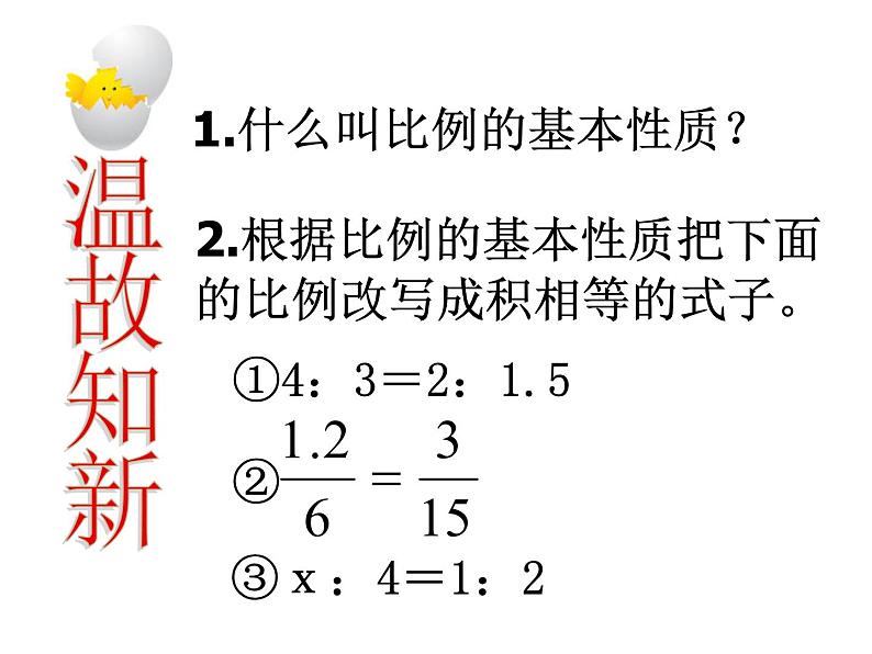 六年级数学下册课件 - 4.4解比例 - 苏教版（共17张PPT） (1)第2页