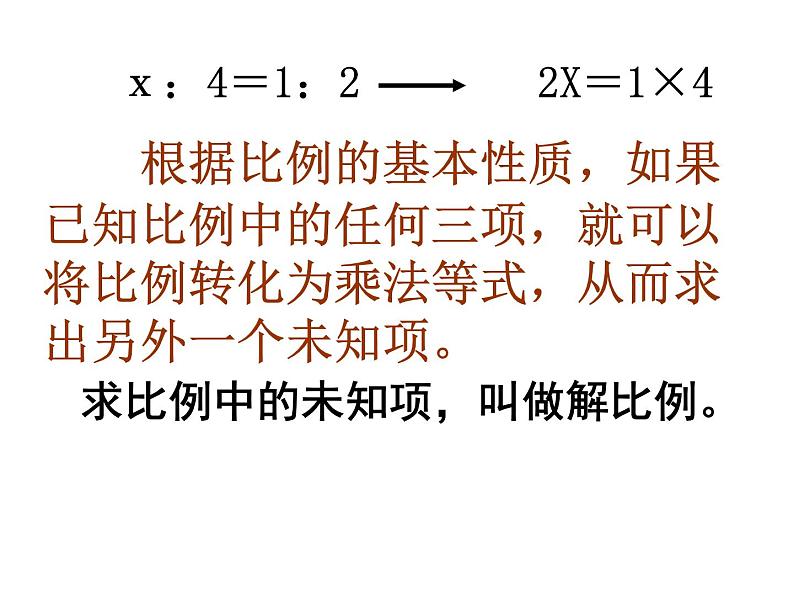 六年级数学下册课件 - 4.4解比例 - 苏教版（共17张PPT） (1)第3页