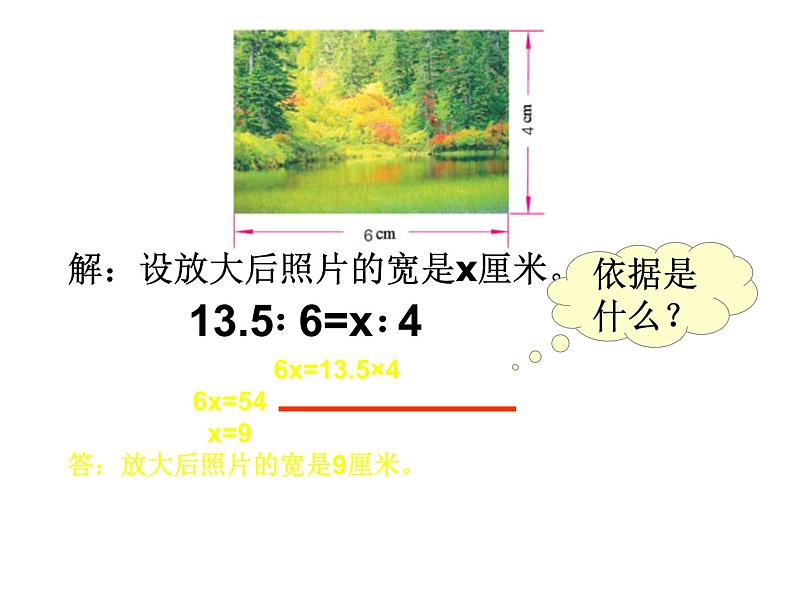 六年级数学下册课件 - 4.4解比例 - 苏教版（共17张PPT） (1)第6页