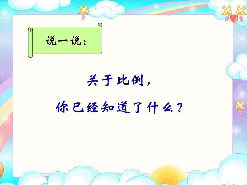 六年级数学下册课件 - 4.4解比例   苏教版（共19张PPT）第2页