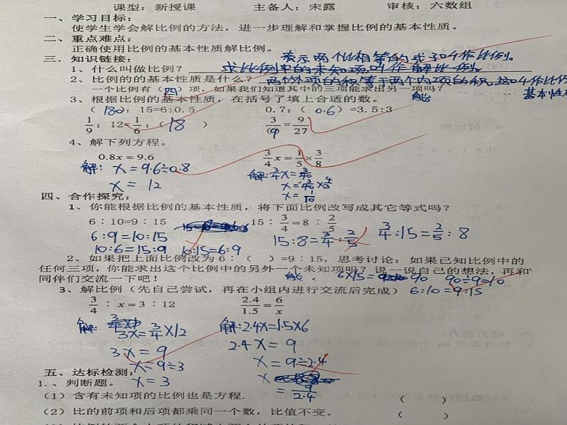 六年级数学下册课件-4.4解比例 - 苏教版（共19张PPT）第3页