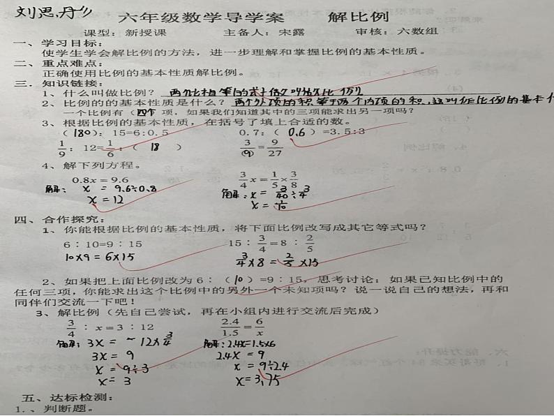 六年级数学下册课件-4.4解比例 - 苏教版（共19张PPT）第4页