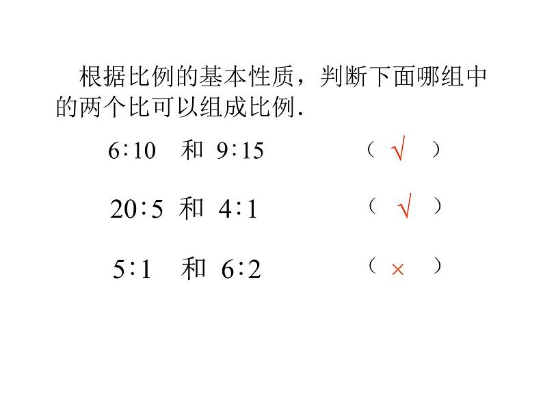 六年级数学下册课件-4.4解比例 - 苏教版（共19张PPT）第6页