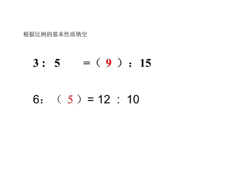 六年级数学下册课件-4.4解比例 - 苏教版（共19张PPT）第8页