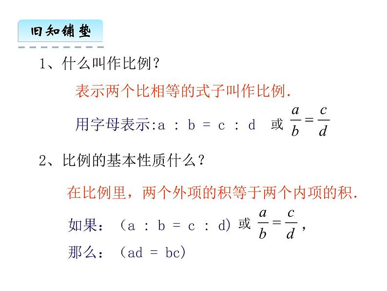 六年级数学下册课件-4.4解比例 - 苏教版（共16张PPT）02