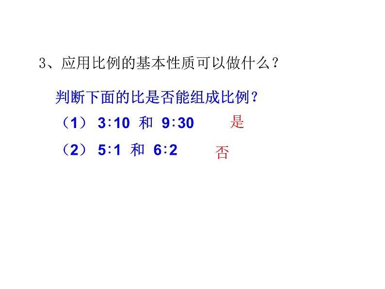 六年级数学下册课件-4.4解比例 - 苏教版（共16张PPT）03