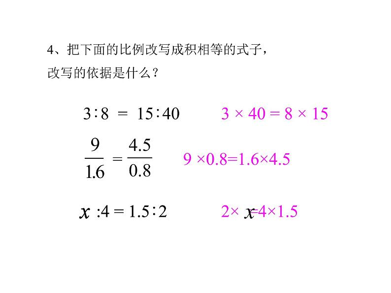 六年级数学下册课件-4.4解比例 - 苏教版（共16张PPT）04