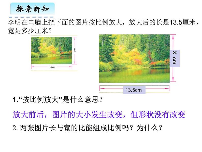 六年级数学下册课件-4.4解比例 - 苏教版（共16张PPT）07