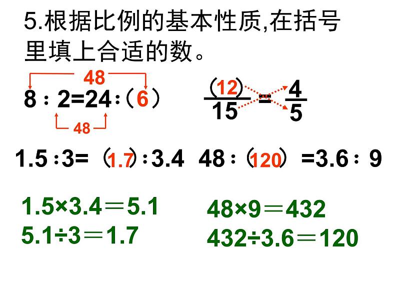 六年级数学下册课件-4.4解比例 - 苏教版（共13张PPT）第3页