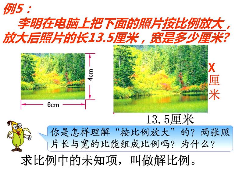 六年级数学下册课件-4.4解比例 - 苏教版（共13张PPT）第4页