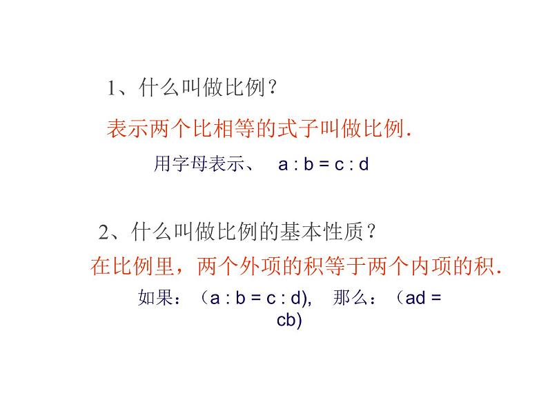 六年级数学下册课件-4.4解比例20-苏教版第3页